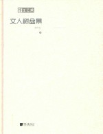 手工艺术  文人树盆景