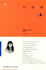 北岳诗库  红桦树 电子书封面