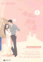 他似晨风起 电子书封面