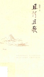 且行且歌 电子书封面