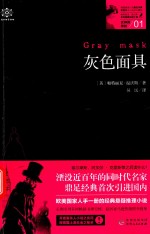 女神探希娃  1  灰色面具