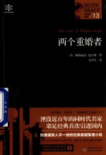 女神探希娃  两个重婚者