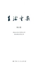 王孺童集  第5卷  释迦如来应化事迹注释  释迦佛出世图注译