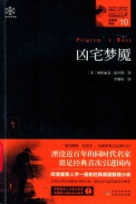 凶宅梦魇  女神探希娃  10