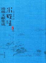 水经注珍稀文献集成  第5辑  12