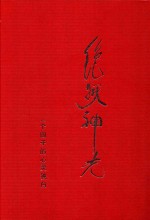 绝狱神光  一个囚子的心灵独白