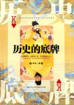 历史的底牌