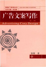 广告文案写作  第3版