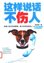 这样说话不伤人