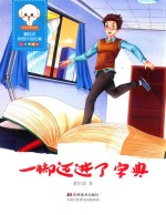 一脚迈进了字典