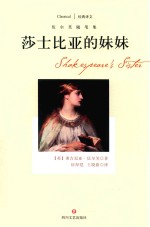 莎士比亚的妹妹  伍尔芙随笔集