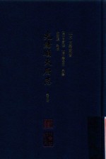 光绪顺天府志  第5册