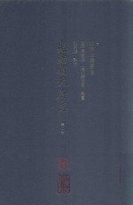 光绪顺天府志  第2册