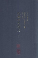 光绪顺天府志  第10册