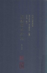 光绪顺天府志  第14册