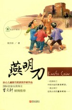 纸房子系列  燕明刀