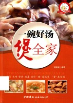 一碗好汤煲全家