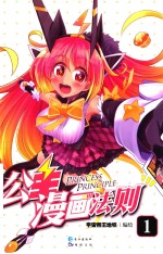 公主漫画法则  1