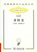 哥特史 电子书封面