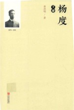 杨度  下