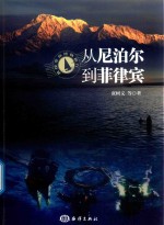 从尼泊尔到菲律宾  教授带你博物旅行