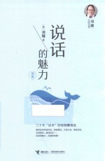 说话的魅力
