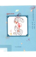 故纸生香系列丛书  风物