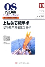 上肢关节镜手术  以功能早期恢复为目标