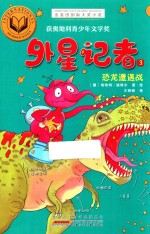 外星记者恐龙遭遇战  2018版