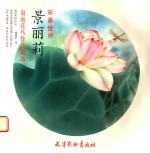 景丽莉扇面花鸟作品精选  彩墨世界