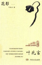 花影 电子书封面