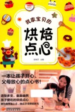 我家宝贝的烘焙点心