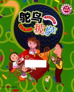 海贝贝的故事  鸵鸟披萨