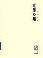 装饰文丛  7  教学研究卷