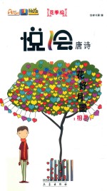 花好月圆  相思  悦绘唐诗