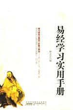 易经学习实用手册
