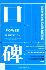 口碑  博雅公关前CEO破解流量时代的品牌传播密码