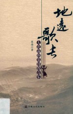 地远歌长  大花苗的基督教音乐