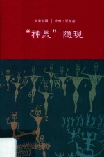 &#034;神美&#034;  隐现