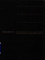 世界巨匠  意大利文艺复兴三杰