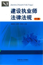 建设执业师法律法规  下