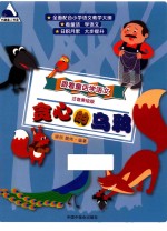 贪心的乌鸦  注音美绘版