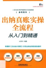 出纳真账实操全流程从入门到精通