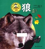 不可思议的动物  狼