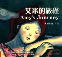 艾米的旅程艾米的旅程  大卫卡森作品