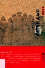 雨花忠魂  以身殉志  邓演达烈士传