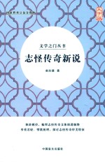 志怪传奇新说