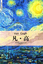 凡·高