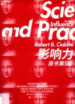 影响力  原书第5版