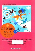 尼尔斯骑鹅旅行记